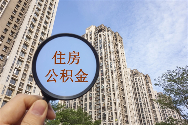 武威房贷逾期可以取公积金吗（房贷逾期不能提公积金）